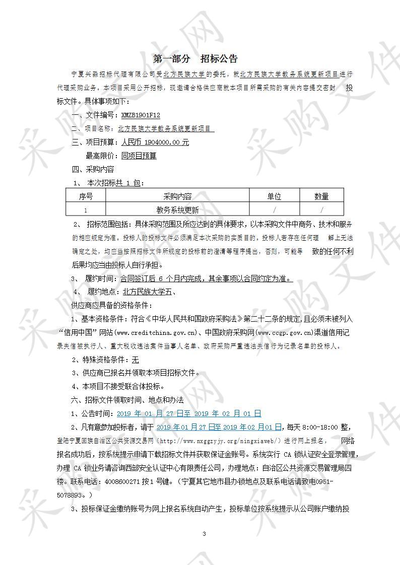 北方民族大学教务系统更新项目