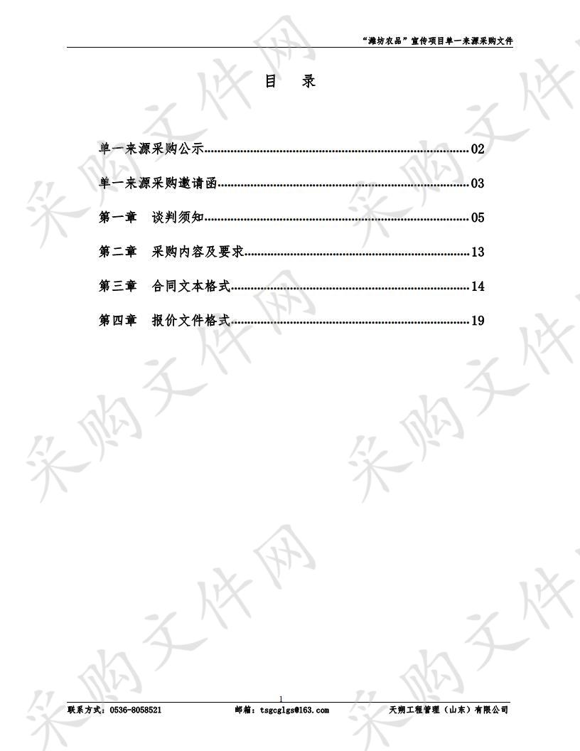 潍坊农品”宣传项目