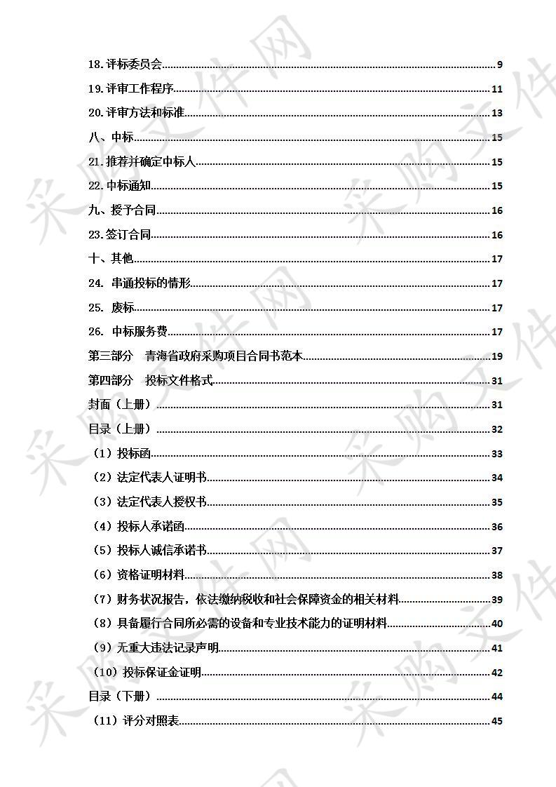 果洛州博物馆文物收集和复制采购项目