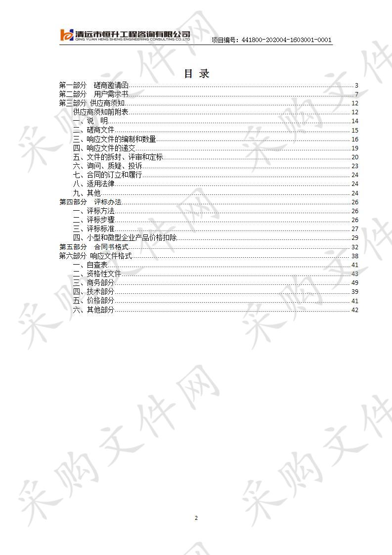 2020年度清远市杨梅林场森林碳汇重点生态工程采购项目