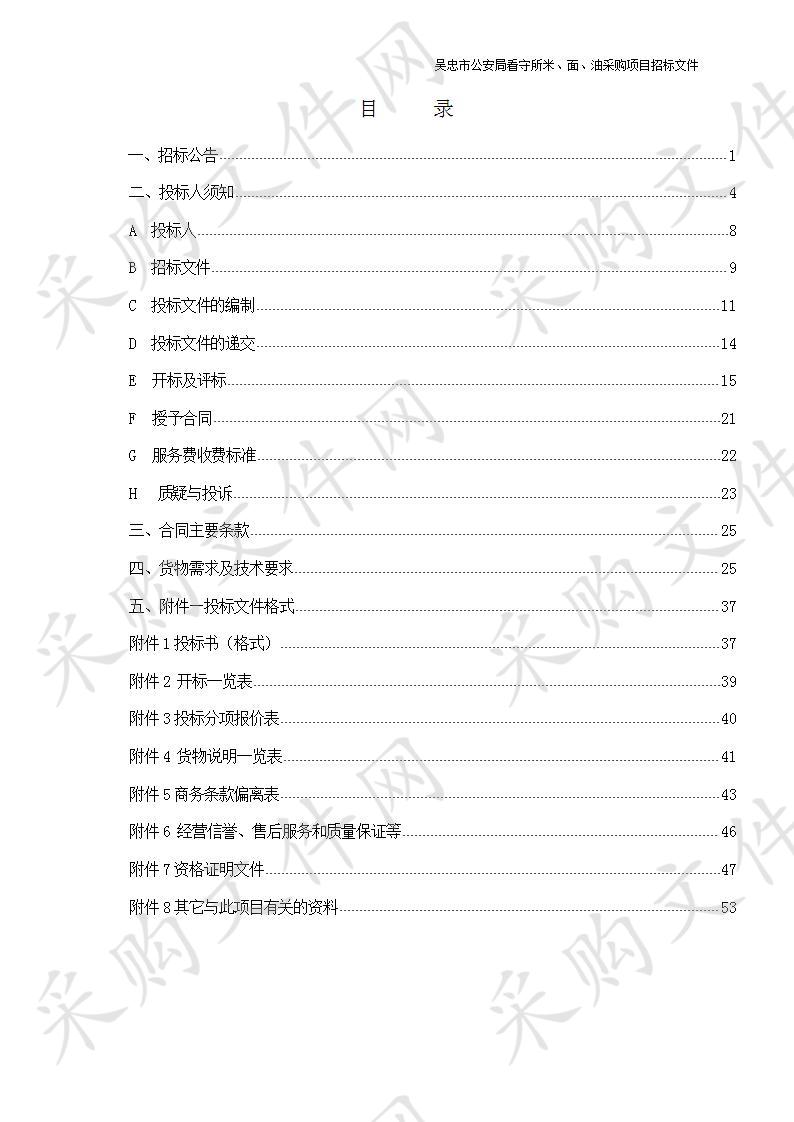 吴忠市公安局看守所米、面、油采购项目