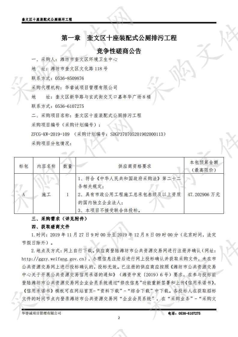 奎文区十座装配式公厕排污工程