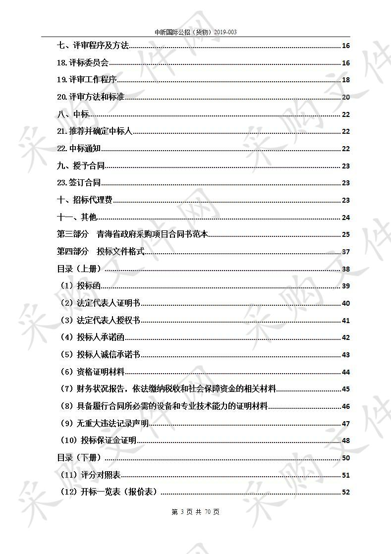 囊谦县标准化蔬菜日光温室采购项目