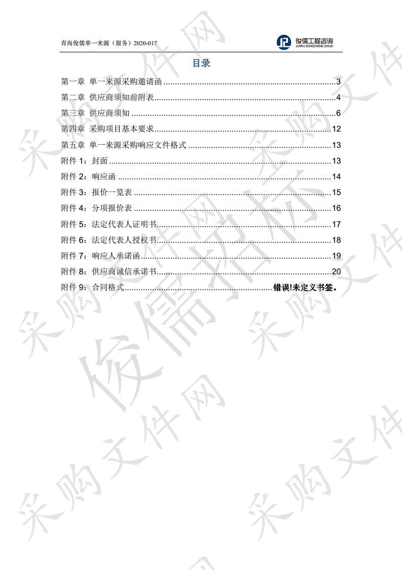 祁连县行政事业单位财务管理软件及服务项目