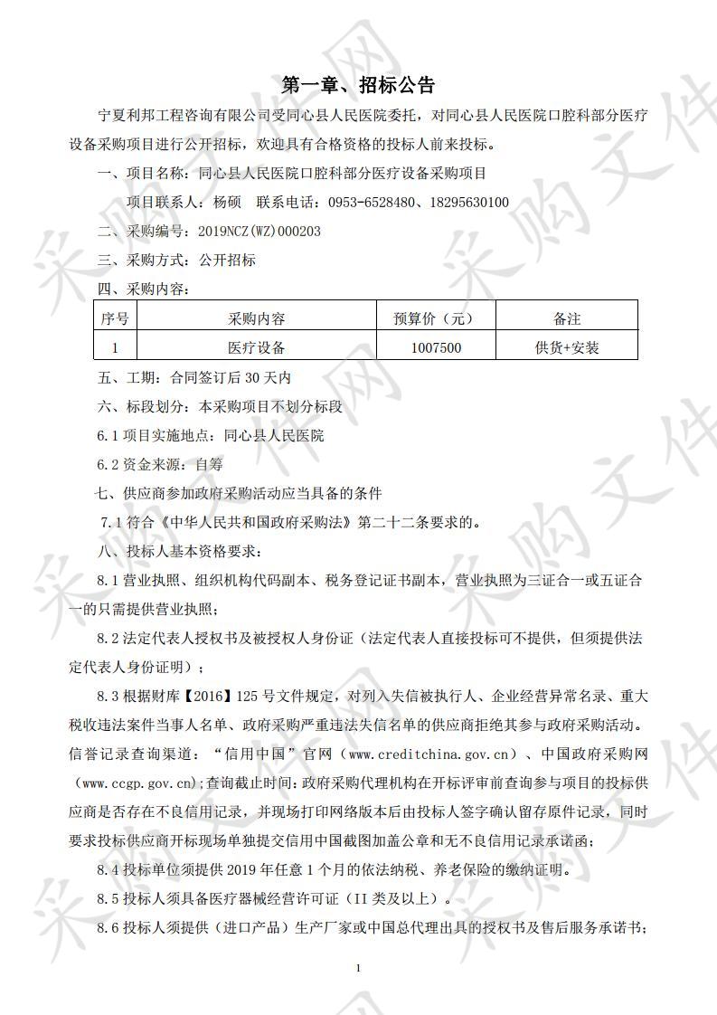 同心县人民医院口腔科部分医疗设备采购项目