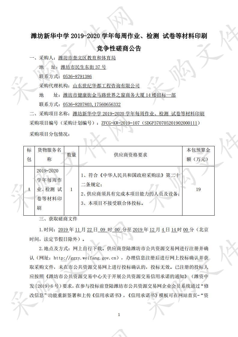 潍坊新华中学2019-2020学年每周作业、检测 试卷等材料印刷