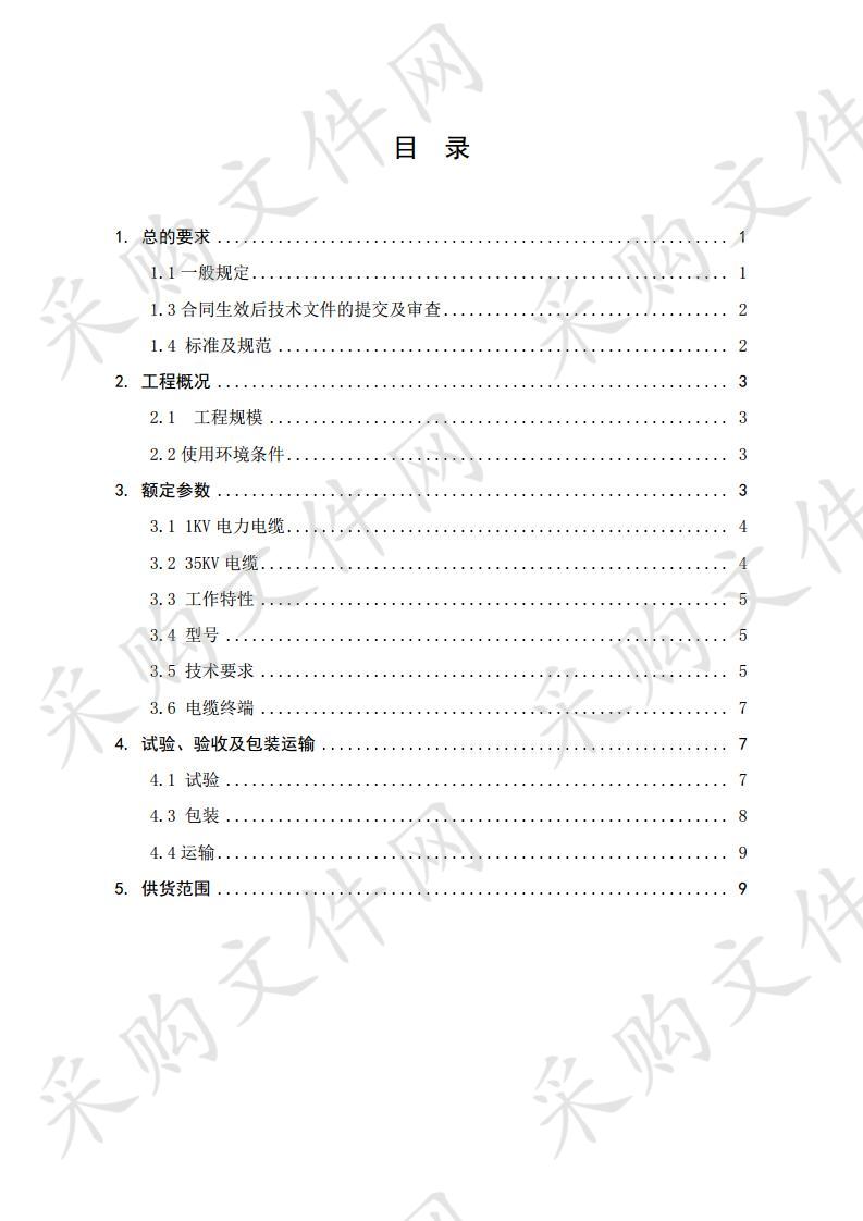 彭阳县26.68MWp村级光伏扶贫电站关键设备（第二批）政府采购项目三标段