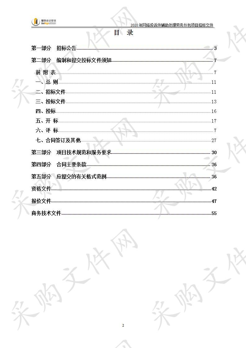 2020年网络投诉件辅助处理劳务外包项目