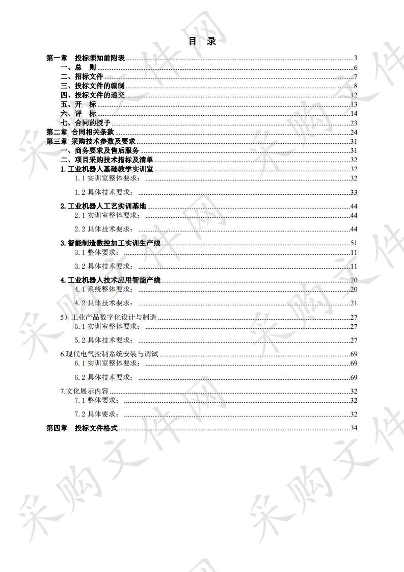 贵州省优质高职院校获批项目--遵义职业技术学院互联网+中国制造2025产教融合创新基地项目采购招标 A包