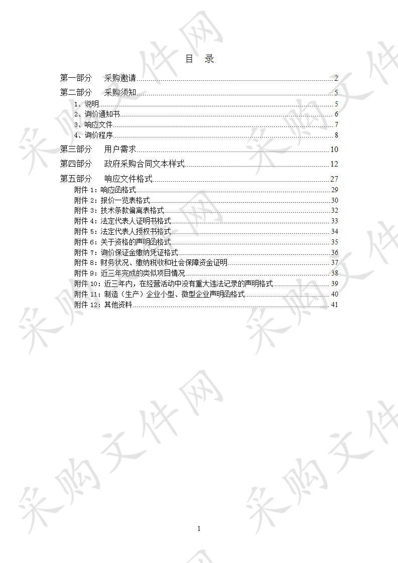 海东市乐都区林业和草原局森林防火宣传品采购项目