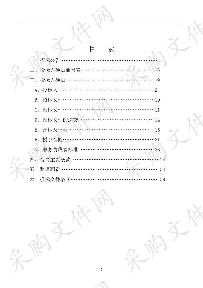 盐池县2019年脱贫富民农业产业基础设施项目设计及监理