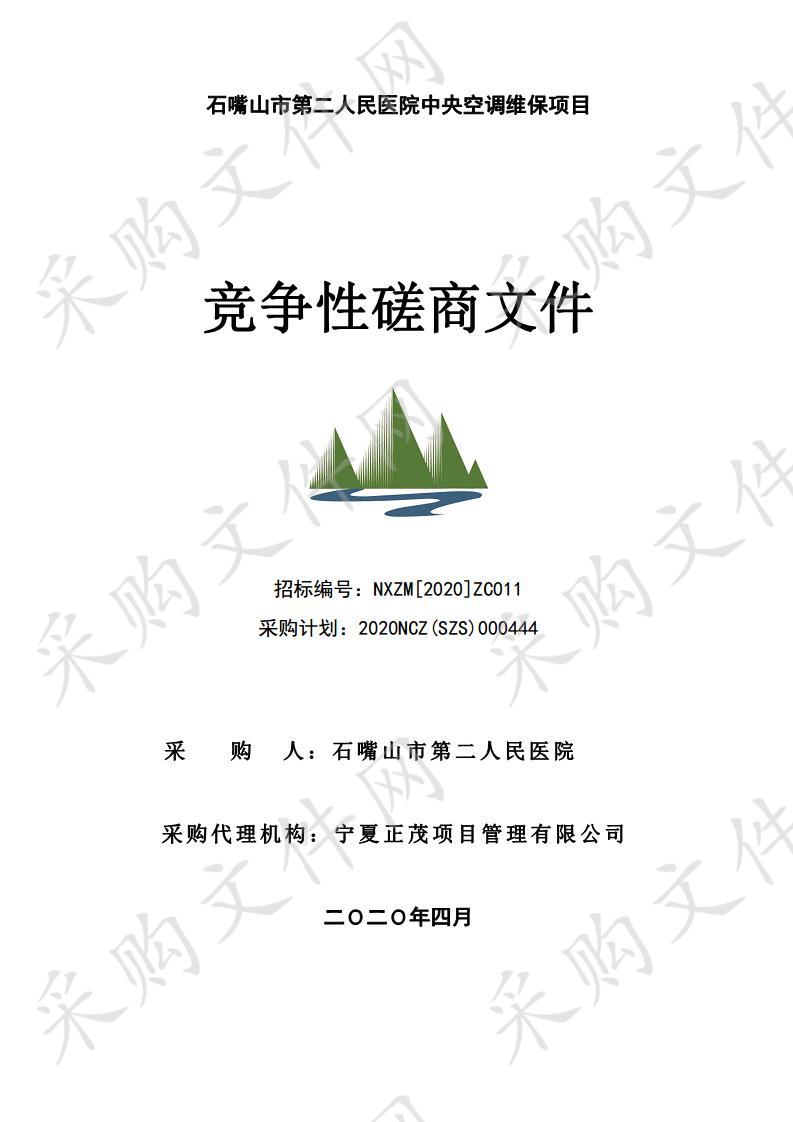 石嘴山市第二人民医院中央空调维修维护空调、电梯维修和保养服务