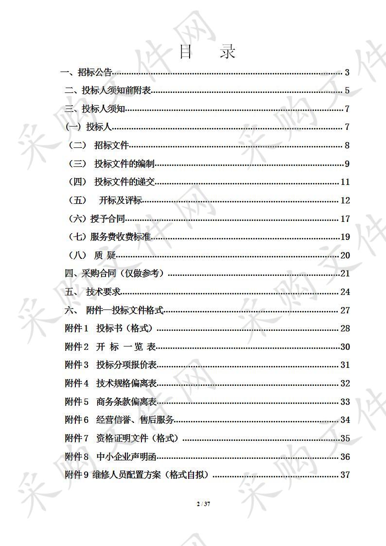 银川市第一人民医院放射科设备维保项目