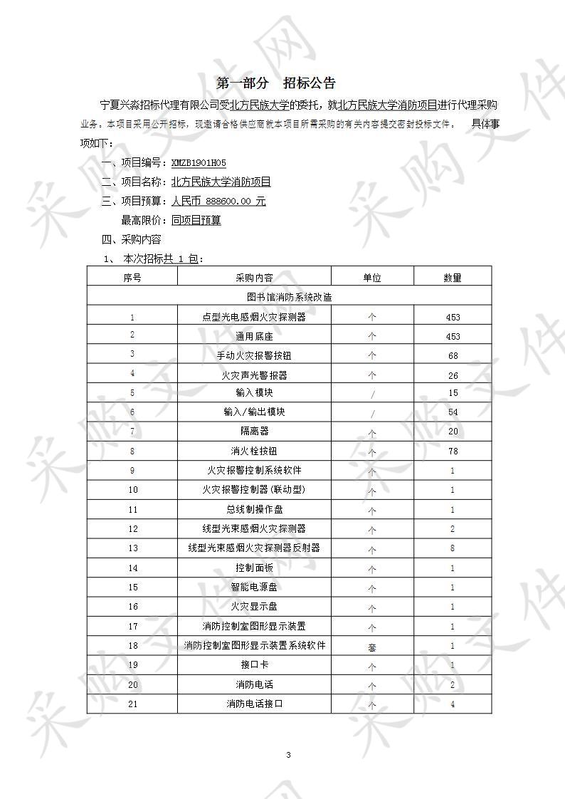 北方民族大学消防项目