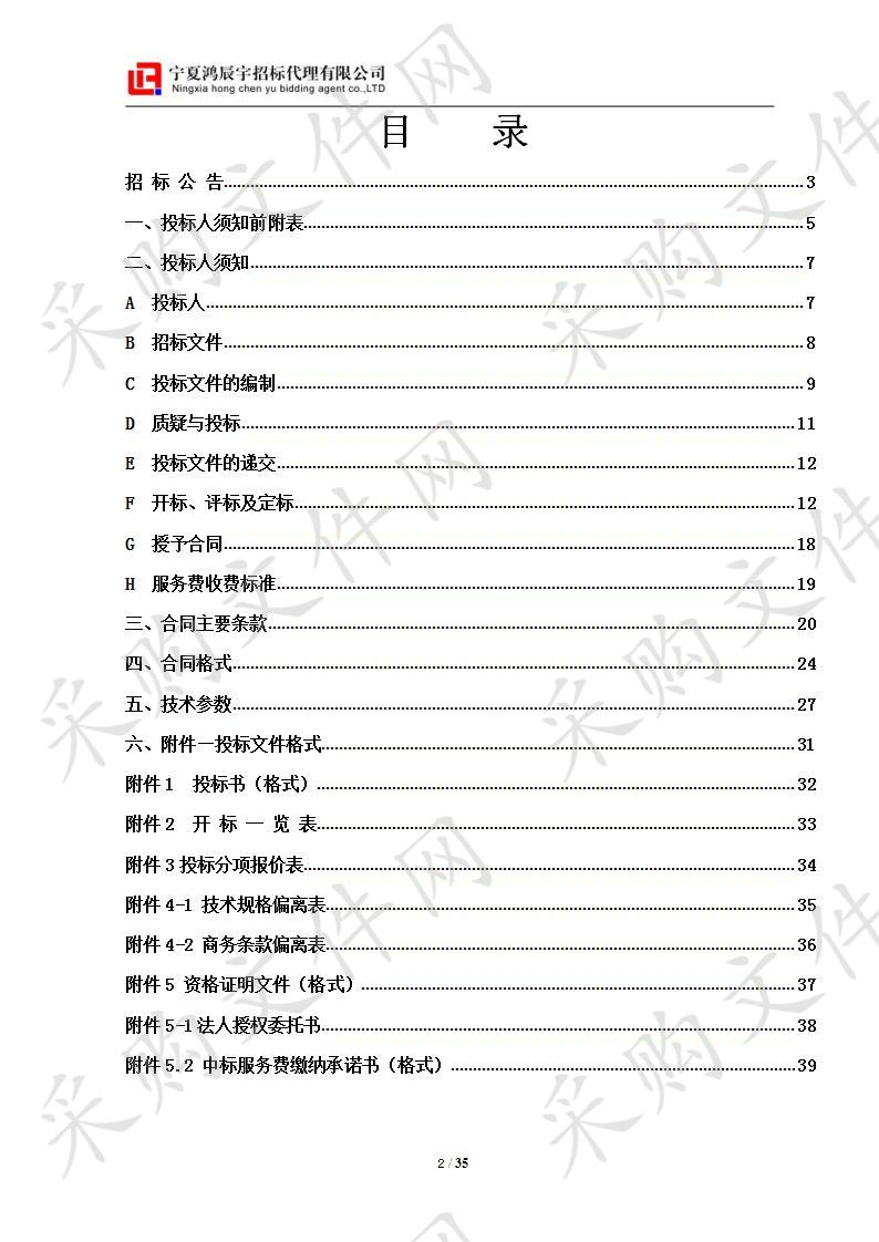 2018年利通区扁担沟镇南梁高标准农田建设项目有机肥采购项目