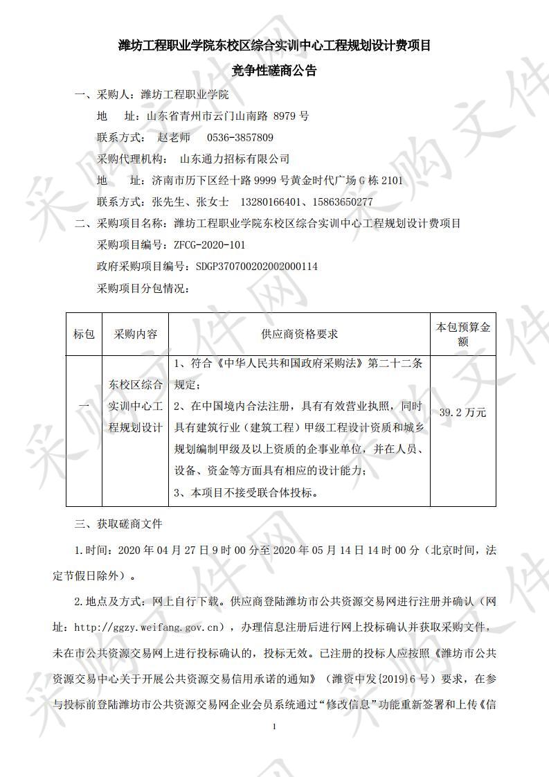 潍坊工程职业学院东校区综合实训中心工程规划设计费项目