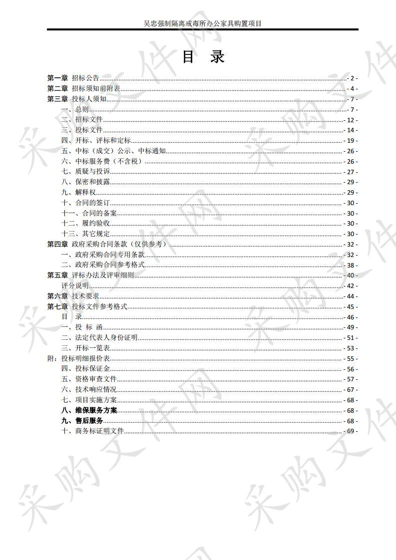 吴忠强制隔离戒毒所办公家具购置项目