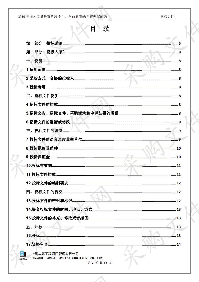 2019年农村义务教育阶段学生、学前教育幼儿营养餐配送