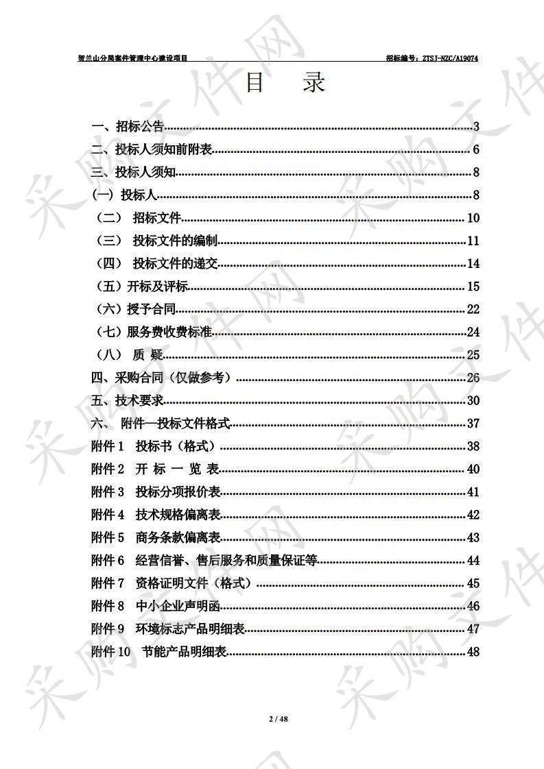 贺兰山分局案件管理中心建设项目