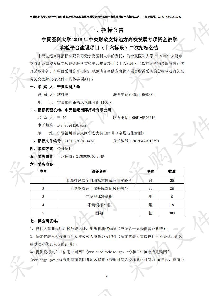 宁夏医科大学2019年中央财政支持地方高校发展专项资金教学实验平台建设项目（十六标段）