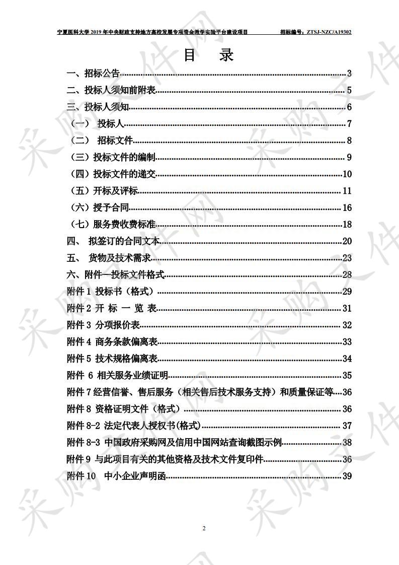 宁夏医科大学2019年中央财政支持地方高校发展专项资金教学实验平台建设项目（十六标段）