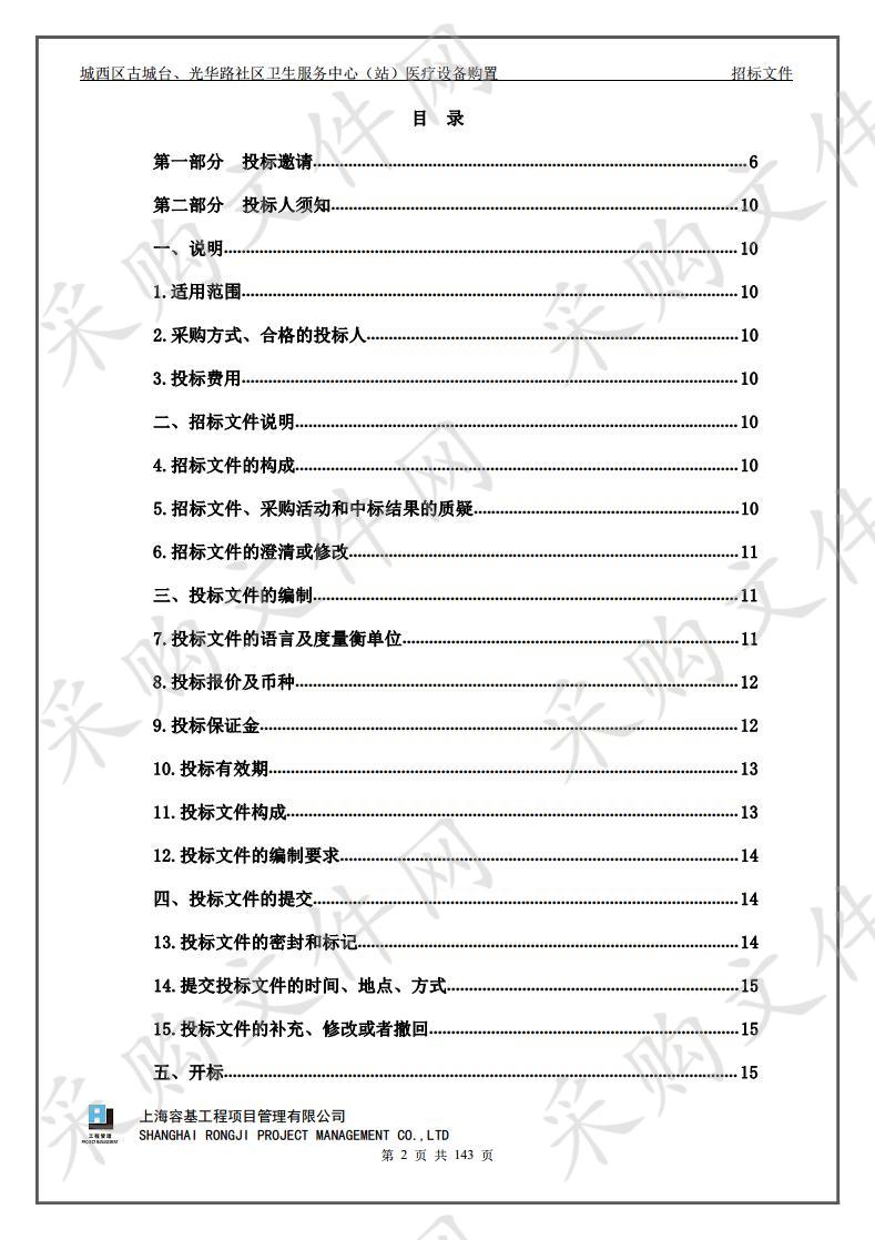 城西区古城台、光华路社区卫生服务中心（站）医疗设备购置