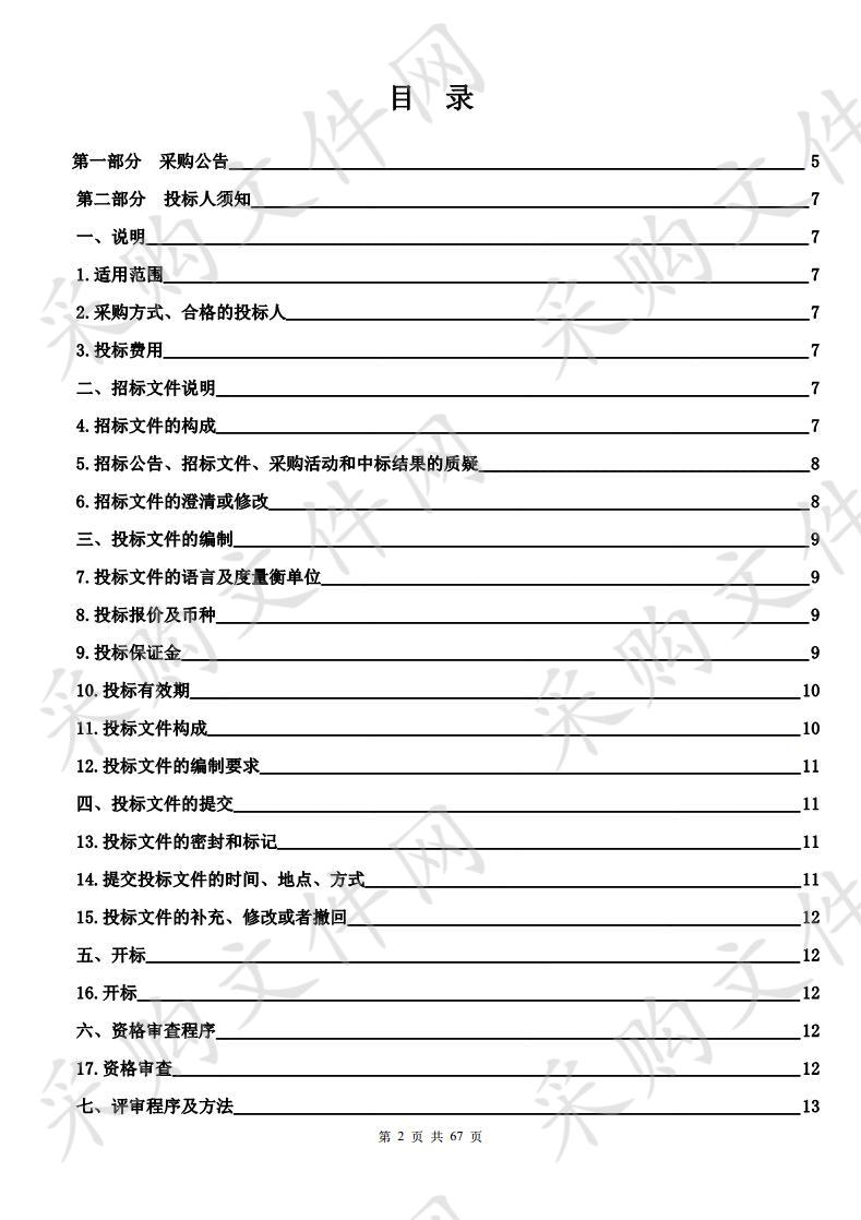 青海省交通运输综合行政执法监督局会议室信息化建设项目