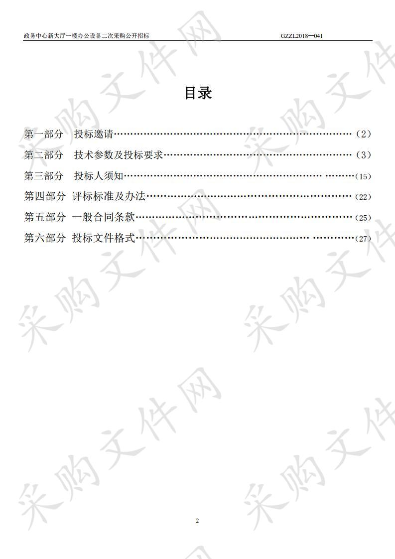 政务中心新大厅一楼办公设备二次采购