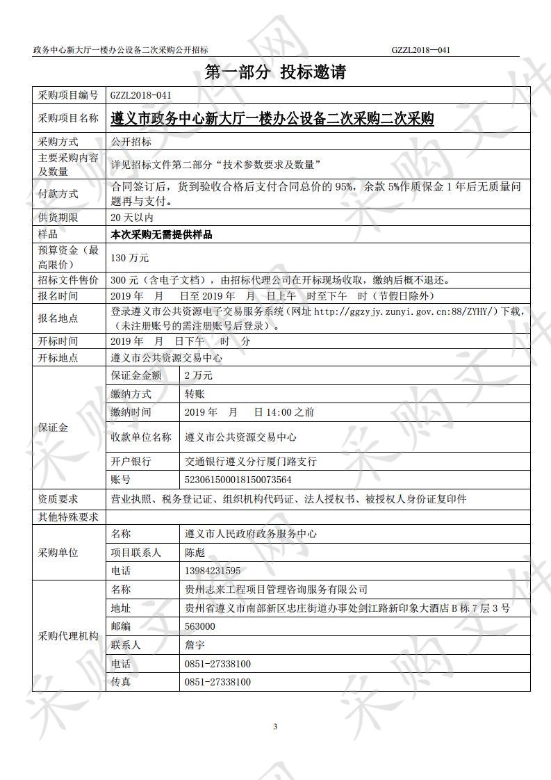 政务中心新大厅一楼办公设备二次采购