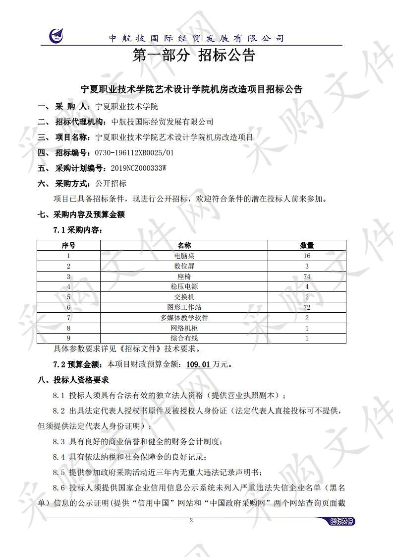 宁夏职业技术学院艺术设计学院机房改造项目