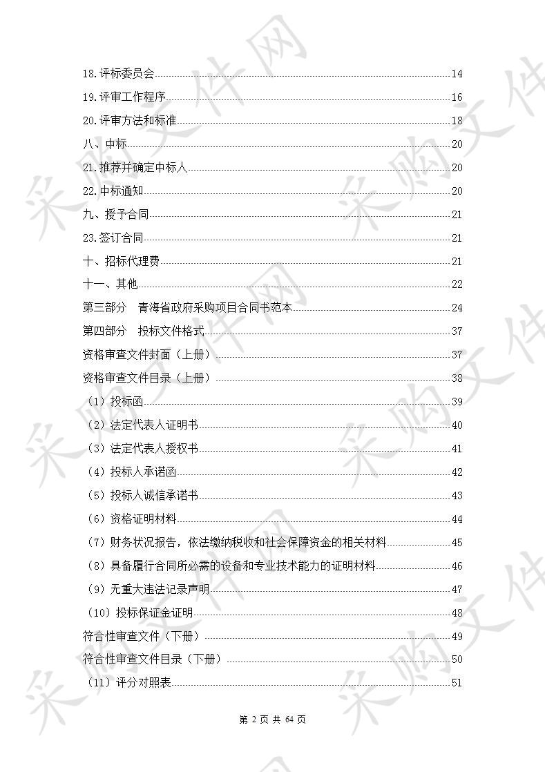 新区1、2号养护楼设备购置（能力提升）