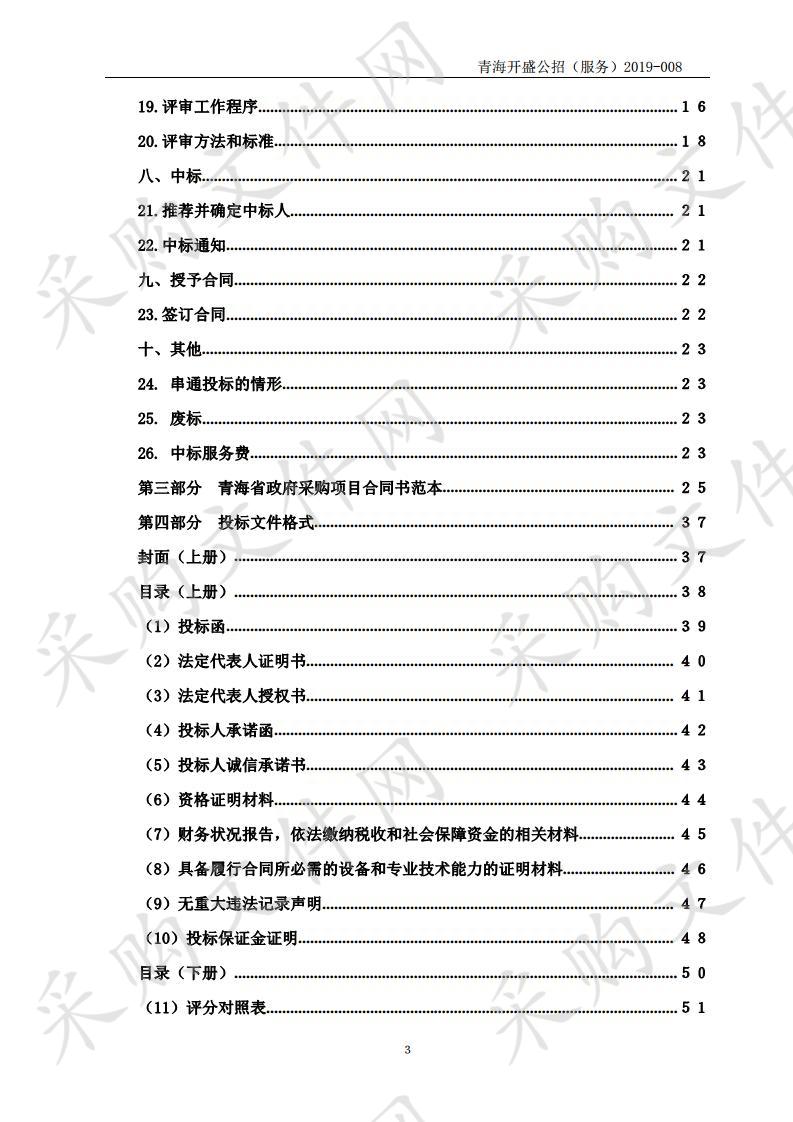 青海省妇女儿童医院保洁、安保、停车场外包服务项目