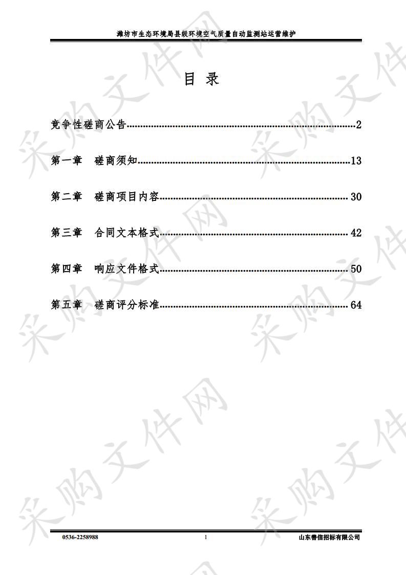 潍坊市生态环境局县级环境空气质量自动监测站运营维护