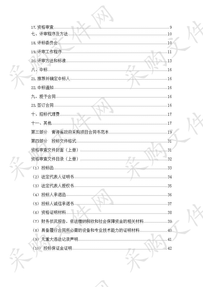 青海建筑职业技术学院2018年第二批职业教育专项资金综合实操实训场建设采购项目