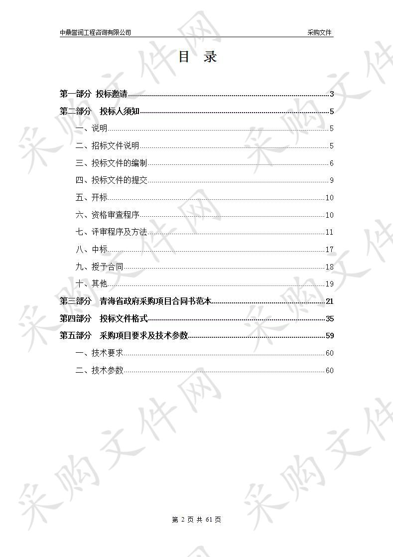 西宁市纳家山林场2019年第二批中央财政林业改革发展资金项目包6