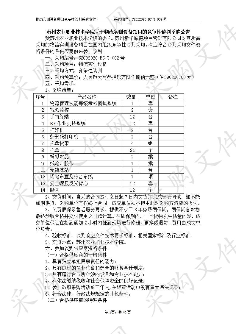 物流实训设备项目