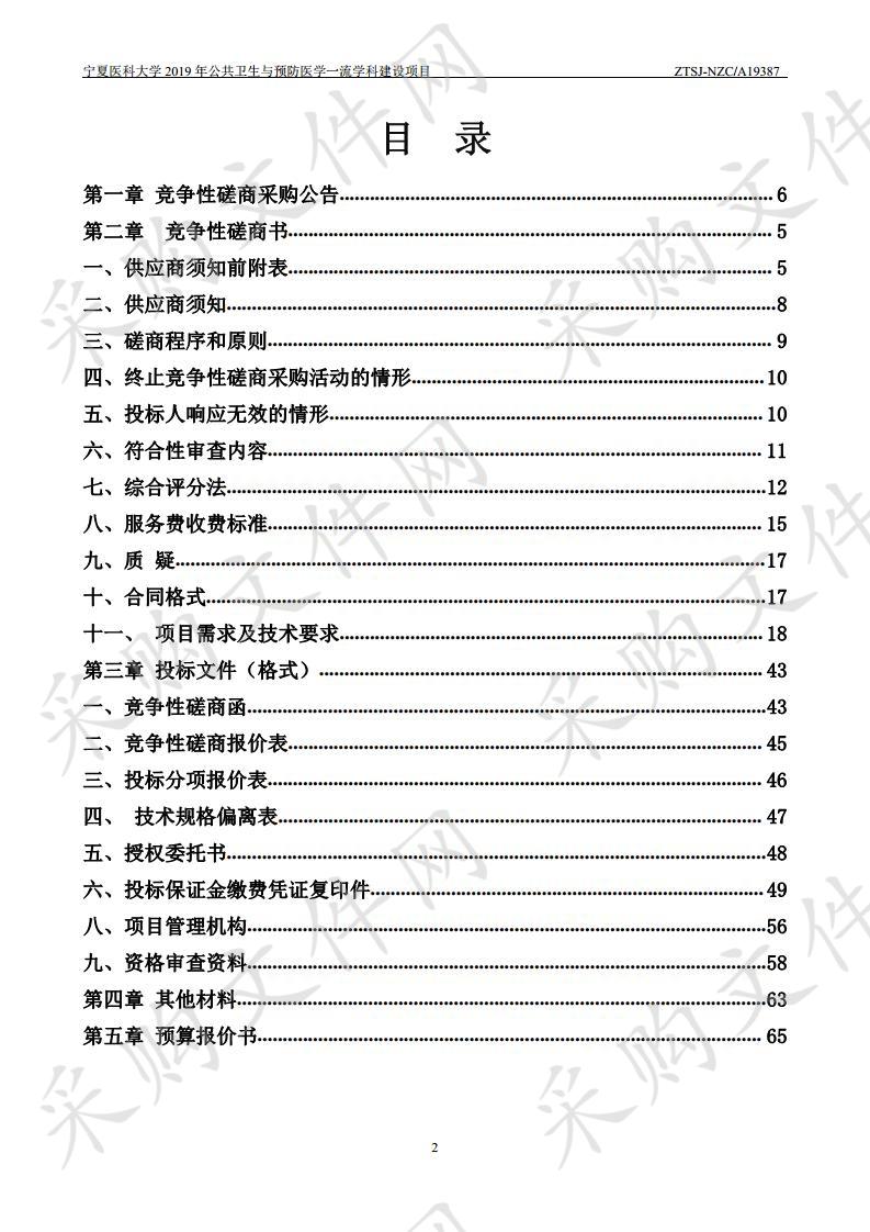 宁夏医科大学2019年公共卫生与预防医学一流学科建设项目