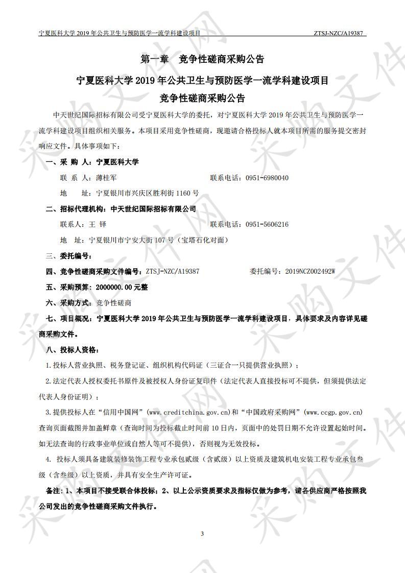 宁夏医科大学2019年公共卫生与预防医学一流学科建设项目