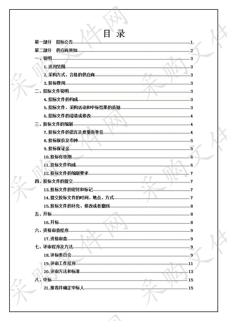 海北州海晏县中藏医康复中心第五批设备的采购项目（第三次）