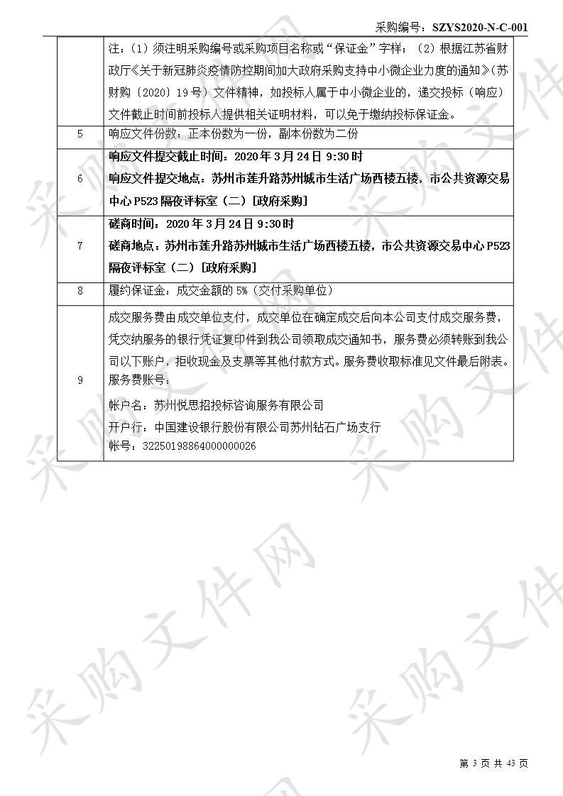 学府社区日间照料中心运营管理与服务项目