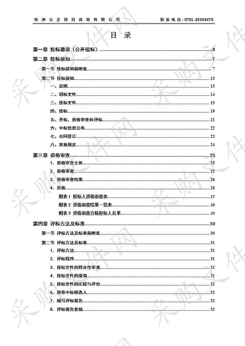 茶陵县人民医院医疗责任保险重新招标