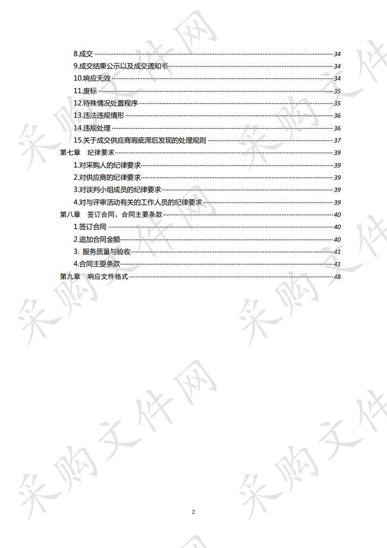 移民工作管理费