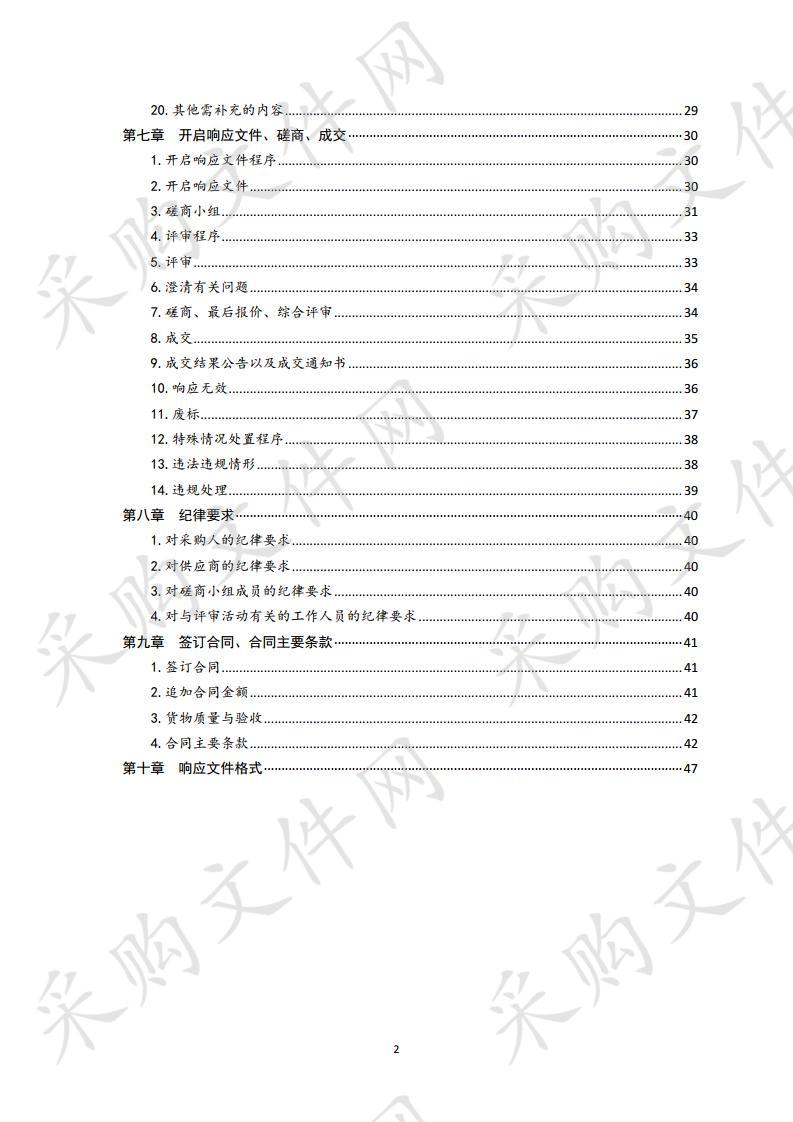 青岛三中2020年校园安保服务项目