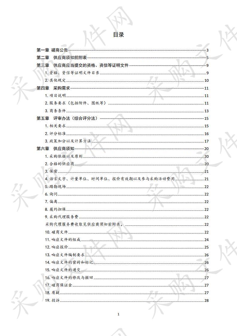 青岛三中2020年校园安保服务项目