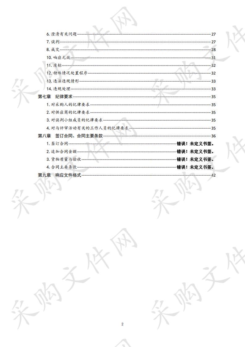 青岛市水务管理局青岛市节约用水和非常规水利用“十四五”规划编制