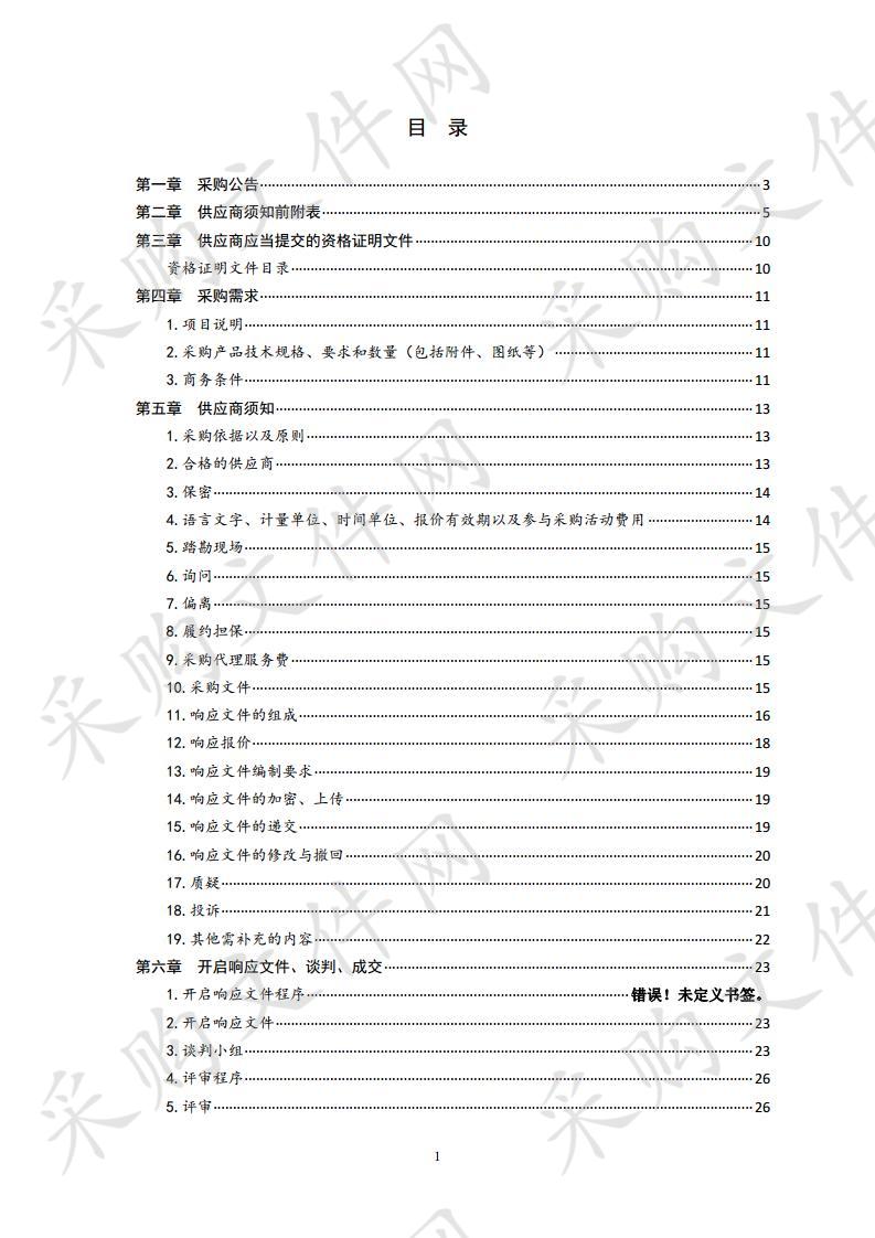 青岛市水务管理局青岛市节约用水和非常规水利用“十四五”规划编制