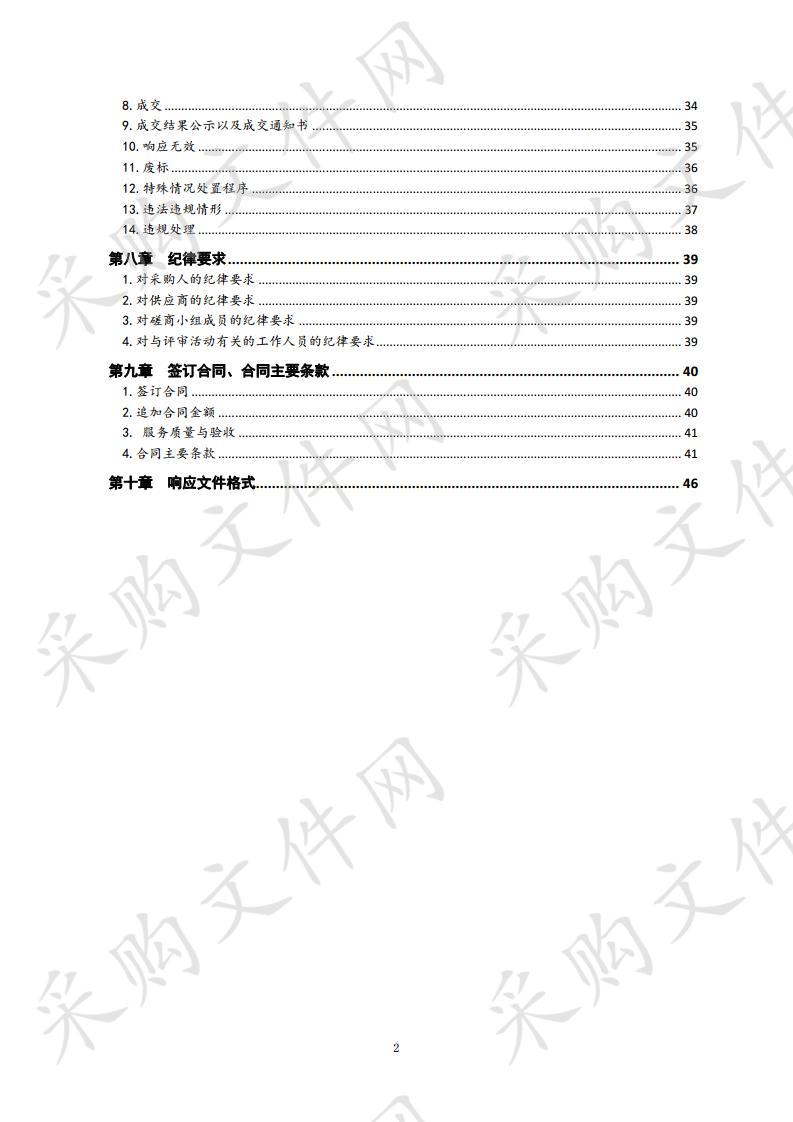 高新职校校园安保服务项目