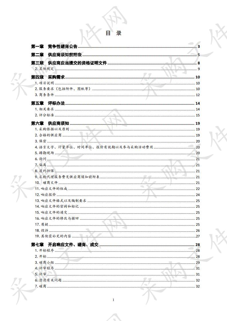 高新职校校园安保服务项目