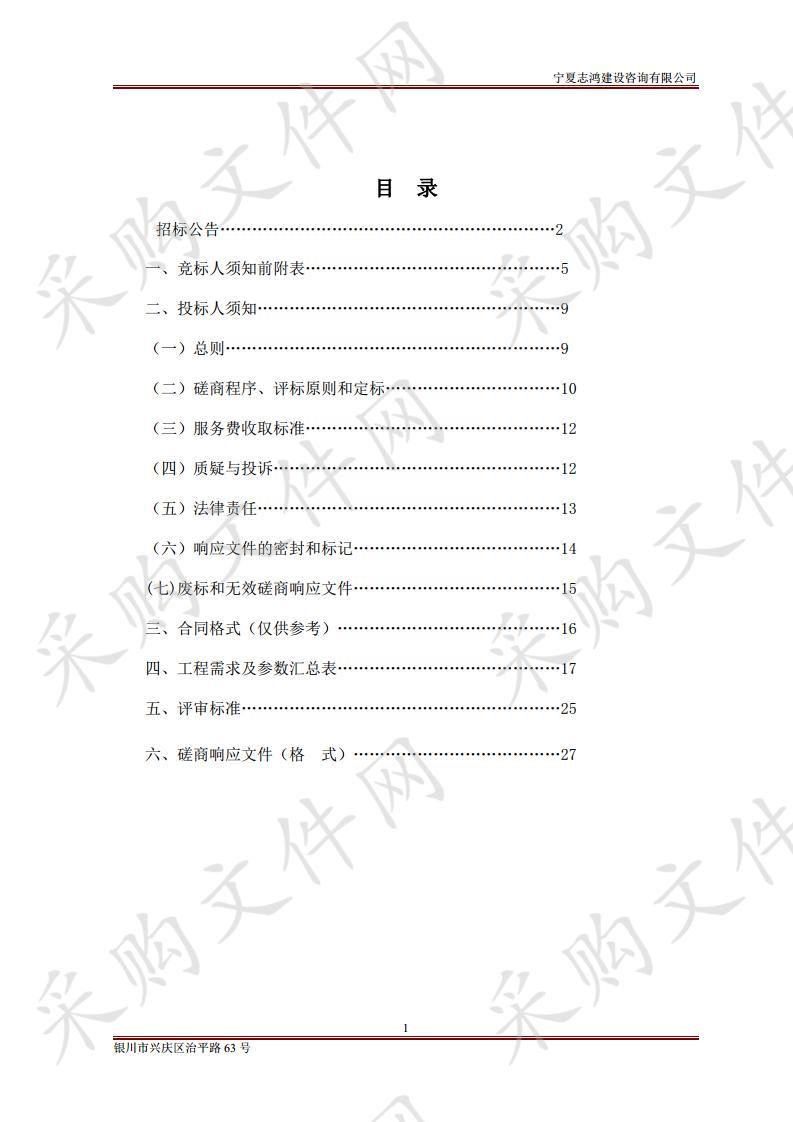 吴忠市市政建设管理中心2019年吴忠市区亮化维修单价采购项目