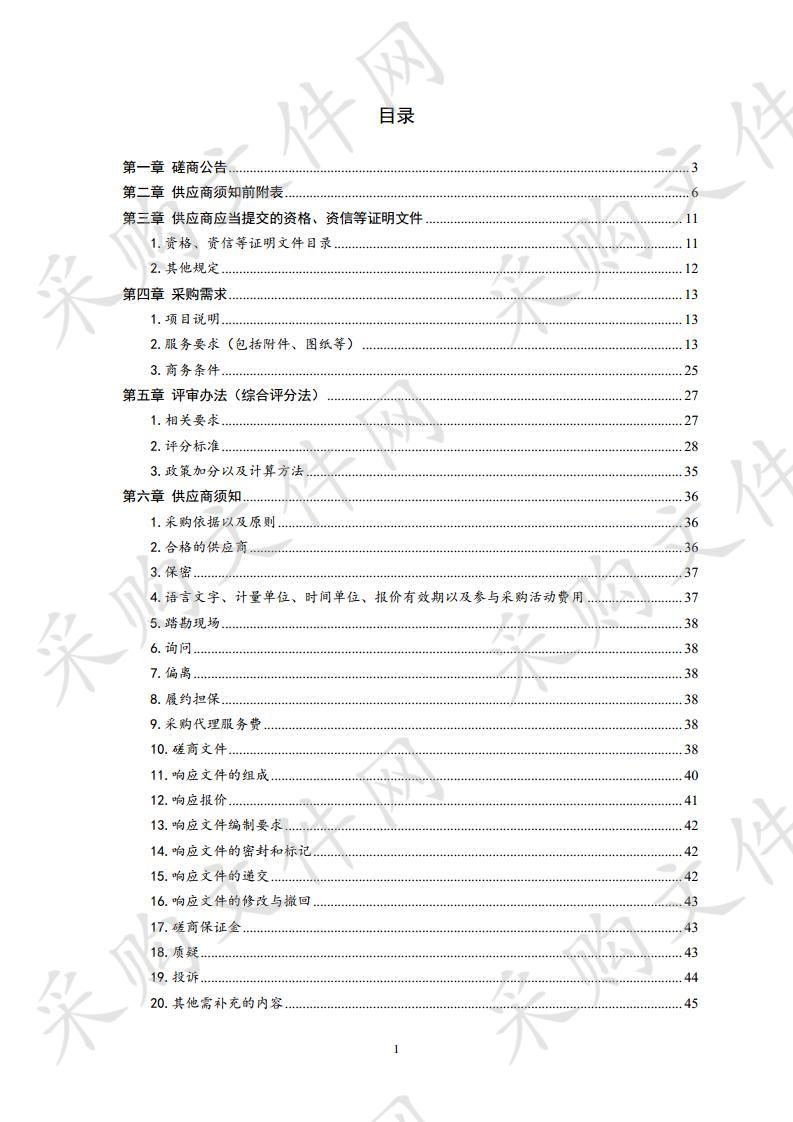 重点行业企业用地土壤污染状况初步采样调查项目